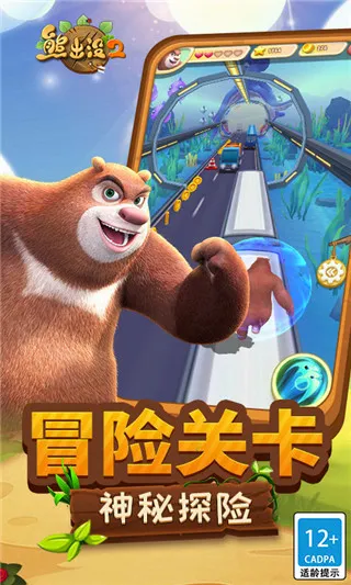 熊出没2(熊出没跑酷游戏) 熊出没2(熊出没跑酷游戏)