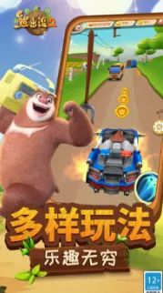 熊出没2(熊出没跑酷游戏) 熊出没2(熊出没跑酷游戏)