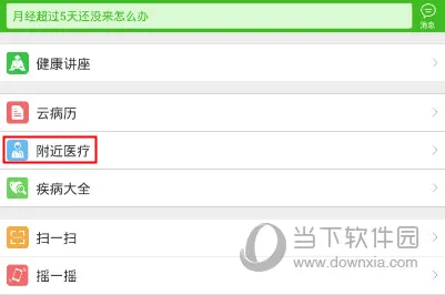 快速问医生(健康咨询软件) 快速问医生(健康咨询软件)