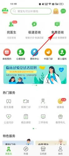 快速问医生(健康咨询软件) 快速问医生(健康咨询软件)