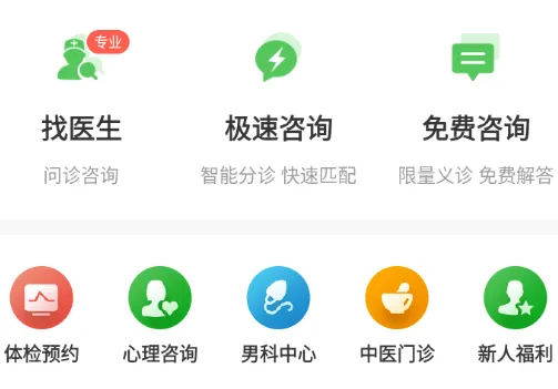 快速问医生(健康咨询软件) 快速问医生(健康咨询软件)