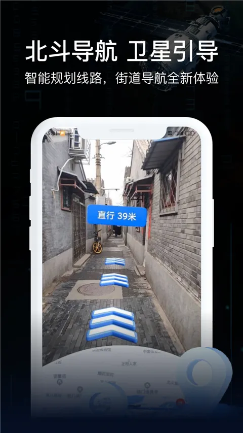 AR实景导航安卓版手机版 AR实景导航安卓版手机版