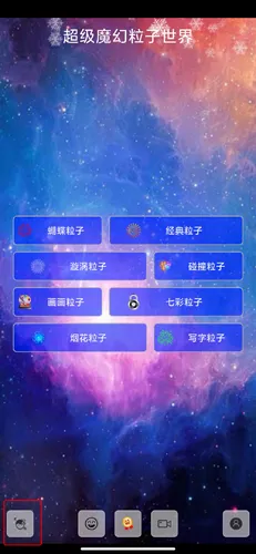 超级魔幻粒子世界(粒子特效软件) 超级魔幻粒子世界(粒子特效软件)