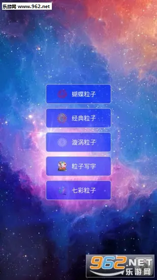 超级魔幻粒子世界(粒子特效软件) 超级魔幻粒子世界(粒子特效软件)