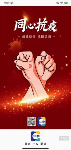 江潮(政务资讯软件) 江潮(政务资讯软件)