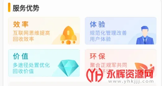 嗨回收最新手机版 嗨回收最新手机版