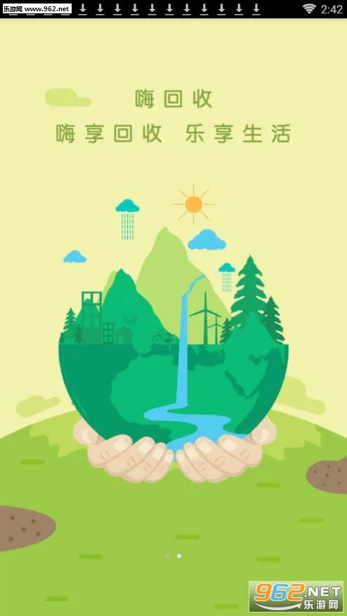 嗨回收最新手机版 嗨回收最新手机版