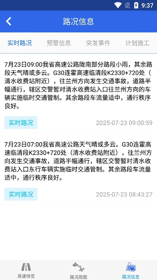 甘肃高速(高速出行服务) 甘肃高速(高速出行服务)