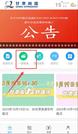 甘肃高速(高速出行服务) 甘肃高速(高速出行服务)