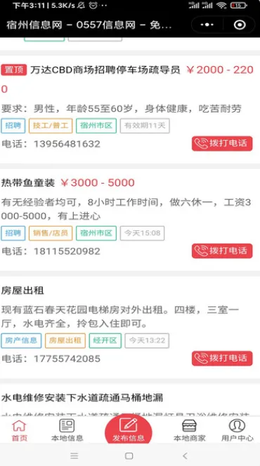 宿州信息网(宿州综合服务平台) 宿州信息网(宿州综合服务平台)
