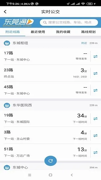 东莞通2026最新版本 东莞通2026最新版本