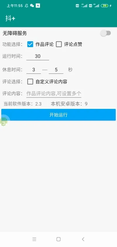 抖+模块(抖音增强模块) 抖+模块(抖音增强模块)
