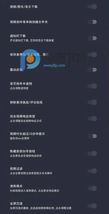 抖+模块(抖音增强模块) 抖+模块(抖音增强模块)