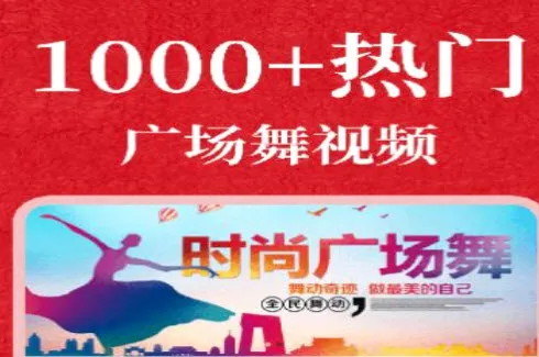 广场舞大全(中老年舞蹈平台) 广场舞大全(中老年舞蹈平台)