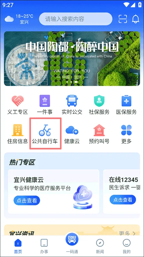 看宜兴(宜兴生活服务) 看宜兴(宜兴生活服务)