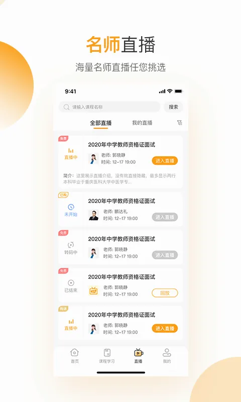 必过(在线学习软件) 必过(在线学习软件)