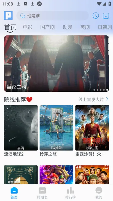 皮皮鸭影视2026最新版本 皮皮鸭影视2026最新版本