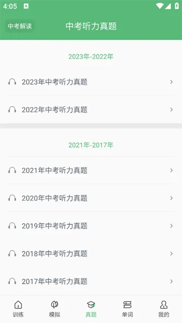 初中英语听力(英语听力学习软件) 初中英语听力(英语听力学习软件)