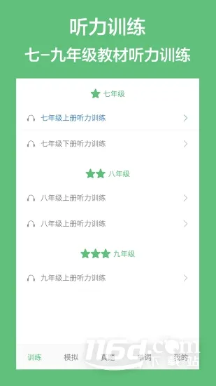 初中英语听力(英语听力学习软件) 初中英语听力(英语听力学习软件)