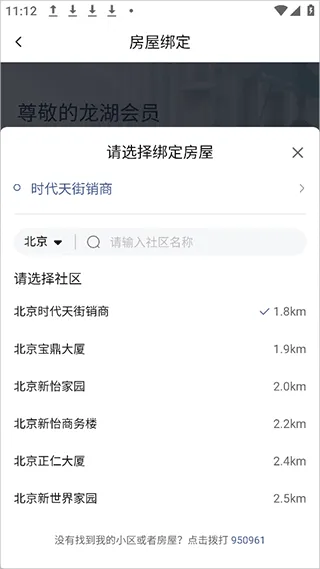 龙湖物业最新手机版 龙湖物业最新手机版