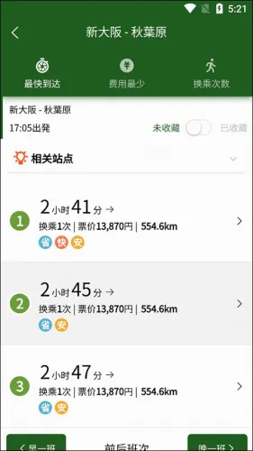 换乘案内(日本交通查询) 换乘案内(日本交通查询)