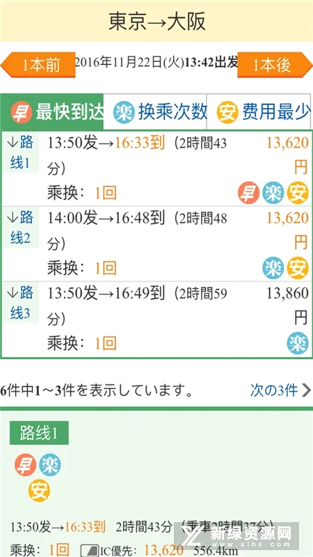 换乘案内(日本交通查询) 换乘案内(日本交通查询)
