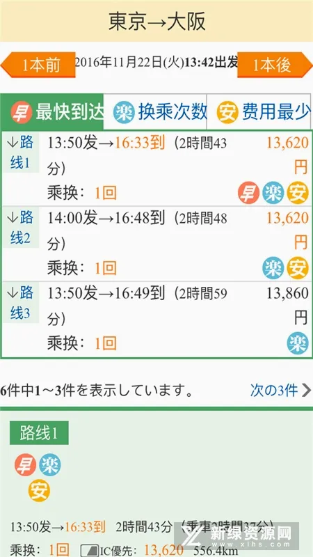 换乘案内(日本交通查询) 换乘案内(日本交通查询)