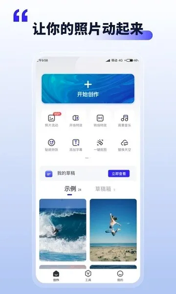 照片动起来安卓版手机版 照片动起来安卓版手机版