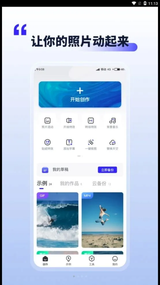 照片动起来安卓版手机版 照片动起来安卓版手机版