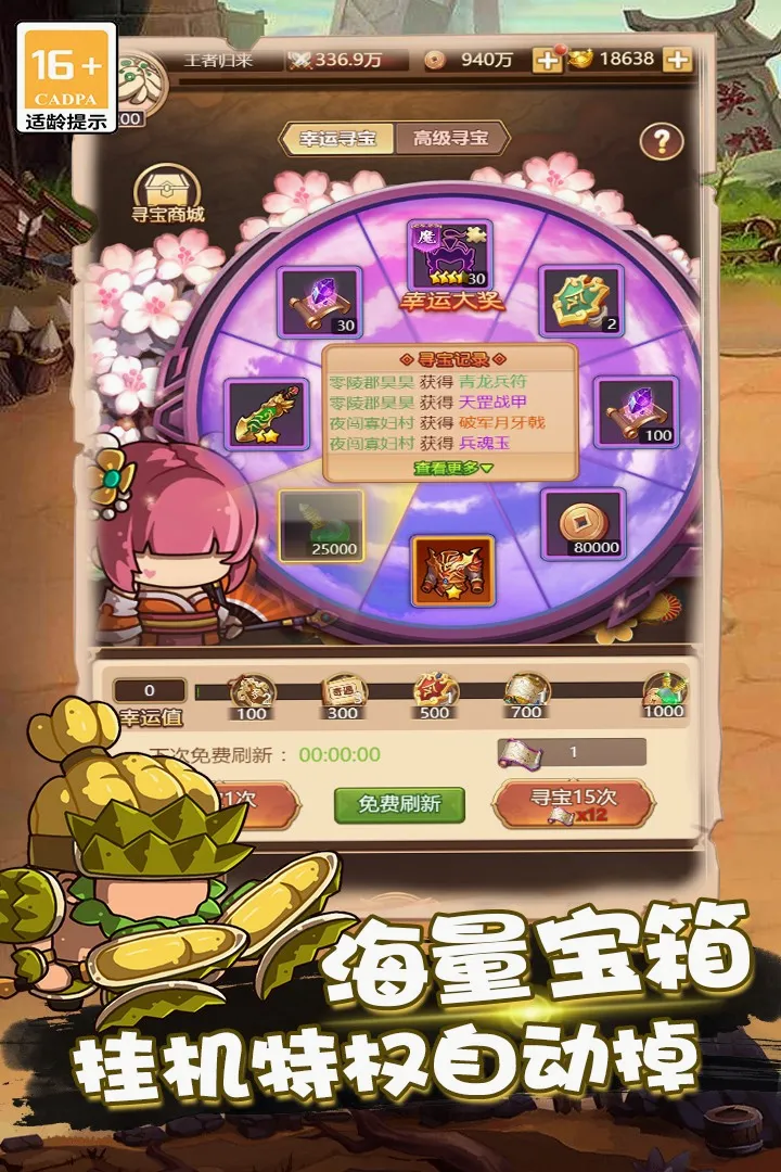 乱弹三国志最新手机版 乱弹三国志最新手机版