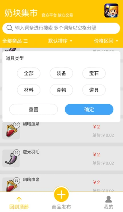 奶块集市安卓版手机版 奶块集市安卓版手机版