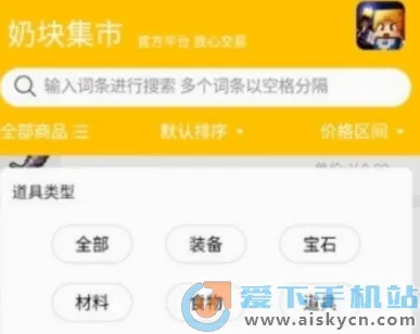 奶块集市安卓版手机版 奶块集市安卓版手机版