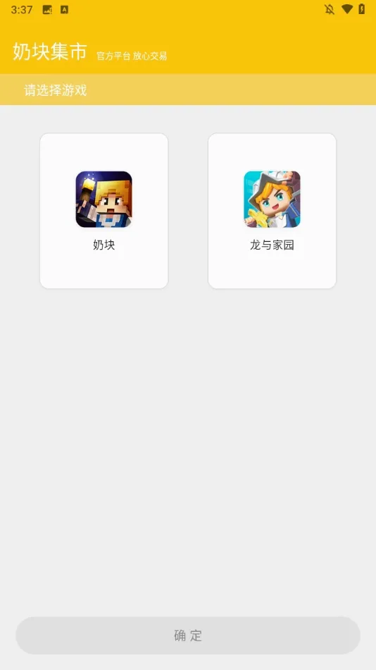 奶块集市安卓版手机版 奶块集市安卓版手机版