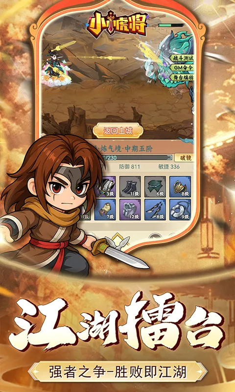 小小虎将安卓版手机版 小小虎将安卓版手机版