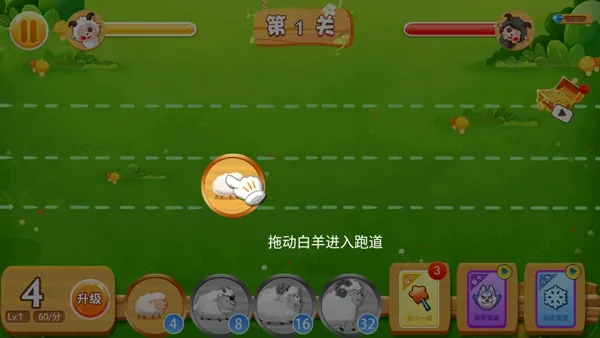 羊羊保卫战2026最新版本 羊羊保卫战2026最新版本