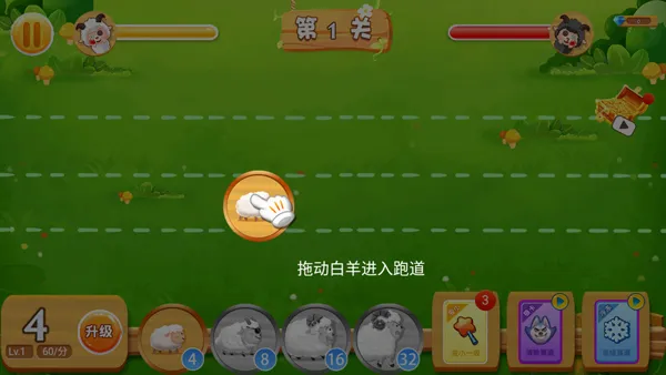 羊羊保卫战2026最新版本 羊羊保卫战2026最新版本