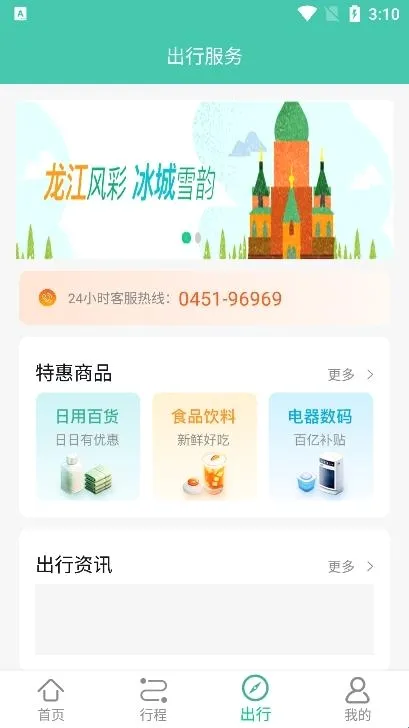 黑龙江ETC(ETC出行软件) 黑龙江ETC(ETC出行软件)