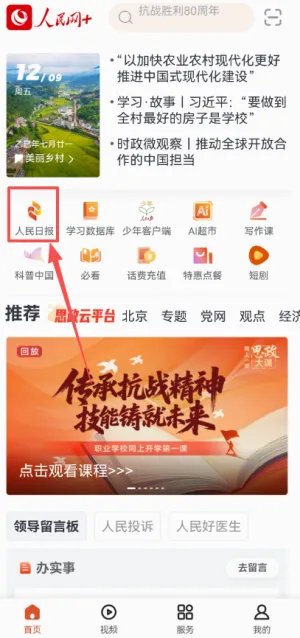 人民网最新手机版 人民网最新手机版