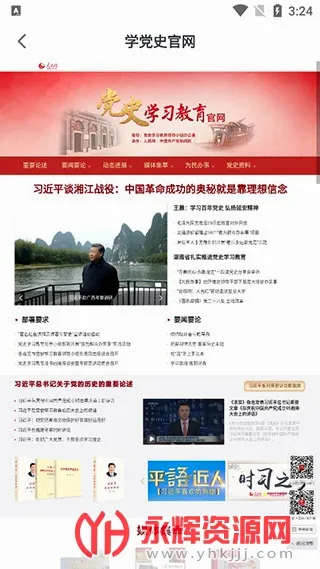 人民网最新手机版 人民网最新手机版