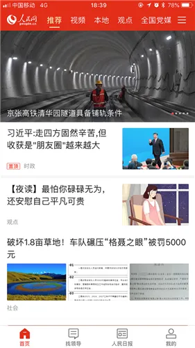 人民网最新手机版 人民网最新手机版