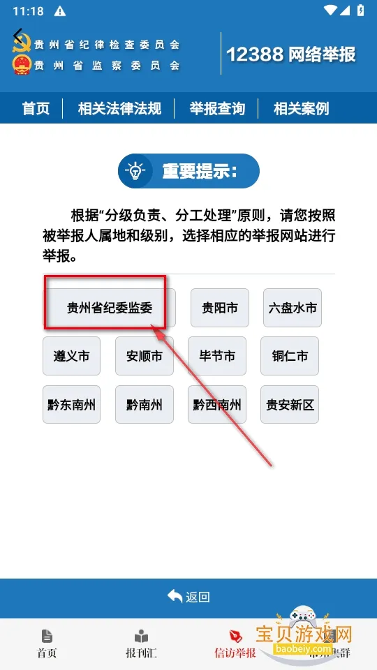 贵州纪检监察2026最新版本 贵州纪检监察2026最新版本