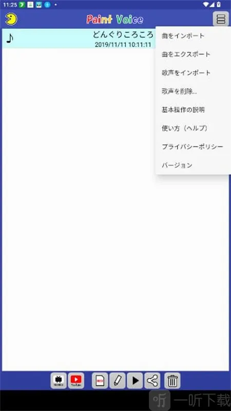 PaintVoice最新手机版 PaintVoice最新手机版