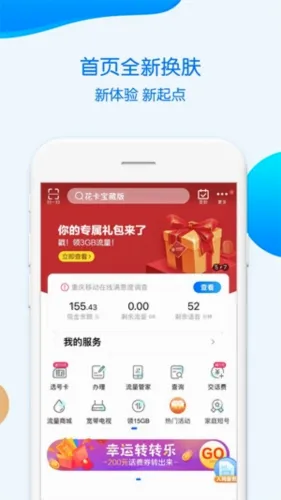 中国移动重庆安卓版手机版 中国移动重庆安卓版手机版
