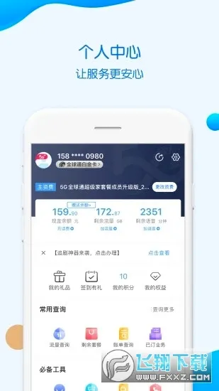 中国移动重庆安卓版手机版 中国移动重庆安卓版手机版