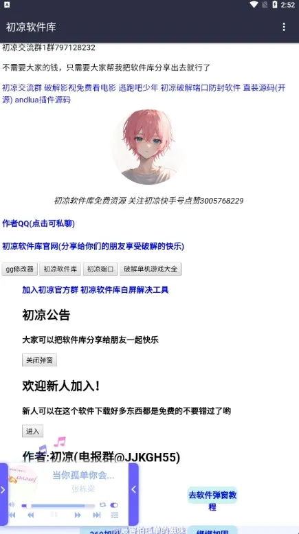初凉软件库(软件资源下载库) 初凉软件库(软件资源下载库)