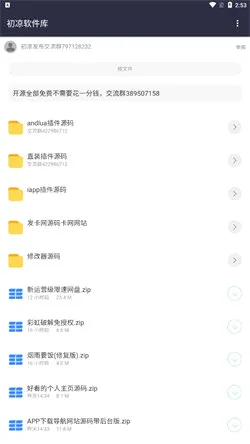 初凉软件库(软件资源下载库) 初凉软件库(软件资源下载库)