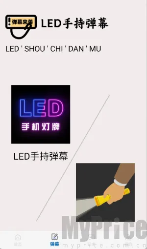 手持弹幕2026官方最新版本 手持弹幕2026官方最新版本