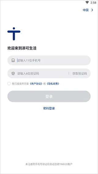 添可生活2026官方最新版本 添可生活2026官方最新版本