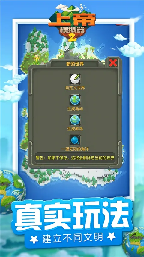上帝模拟器2安卓版手机版 上帝模拟器2安卓版手机版