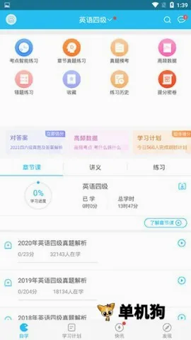 英语四六级万题库(四六级备考软件) 英语四六级万题库(四六级备考软件)